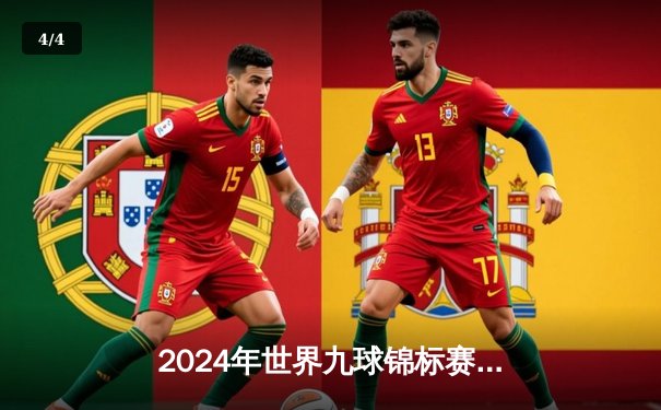 2024年世界九球锦标赛：新星王楚耀夺冠，中国军团包揽前三创历史 - 4