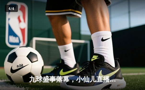 九球盛事落幕，小仙儿直播间见证中国选手陈思明问鼎世界九球锦标赛 - 4