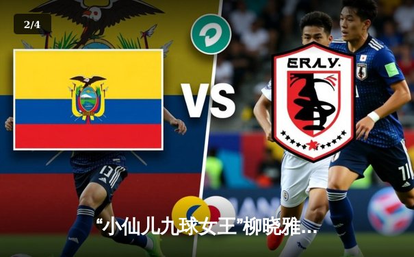 “小仙儿九球女王”柳晓雅绝杀夺冠 2024中国九球公开赛上演史诗对决 - 2