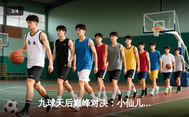 九球天后巅峰对决：小仙儿决胜局险胜王炸，首度加冕中国九球公开赛冠军 - 3